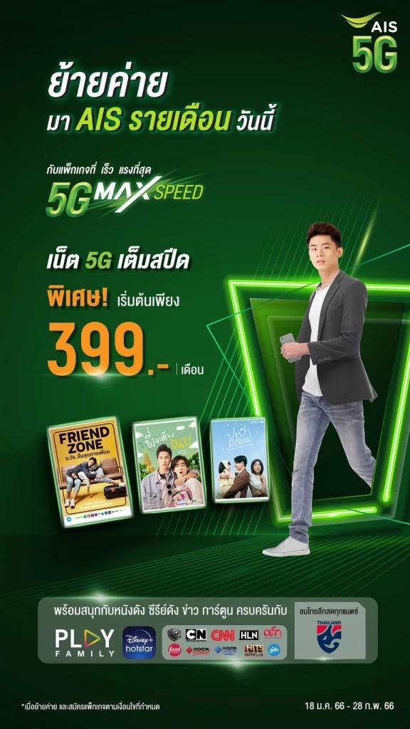 ย้ายค่ายเบอร์เดิมมา AIS ไม่ใช่เรื่องยาก ทำเองได้ผ่านทางออนไลน์ แค่ 4 ขั้นตอน