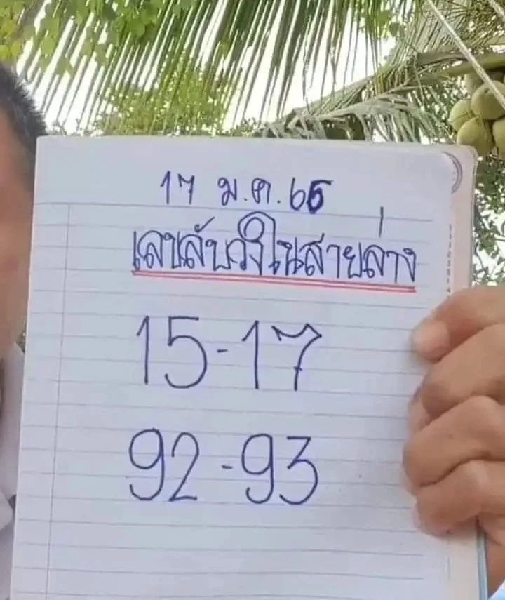 เลขลับวงใน หวยงวดนี้ 17 มกราคม 2566 แจก 2 ใบรวด 