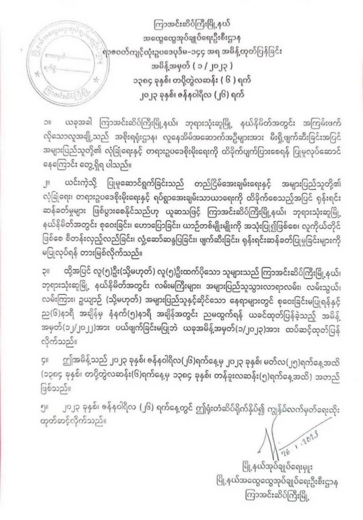 เดือด! เมียนมาประกาศกฎอัยการศึกในพญาตองซู หลังถูกบุกเผาสถานที่ราชการซ้ำ