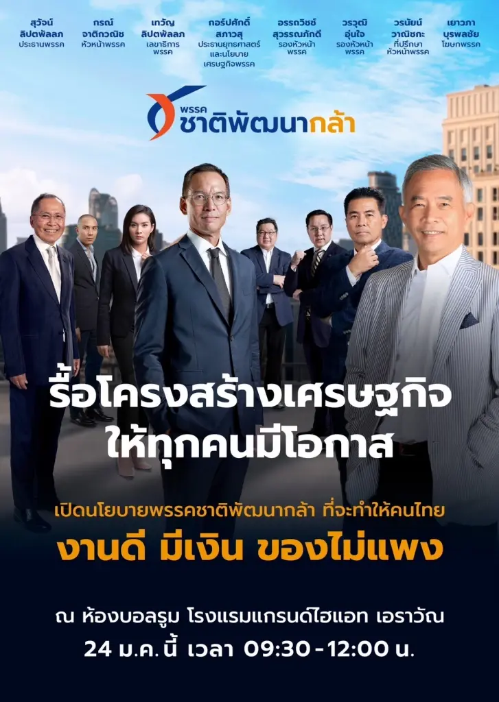 “กรณ์”แจงทำไมต้องลดภาษีมนุษย์เงินเดือน จับตา24ม.ค.แถลงใหญ่