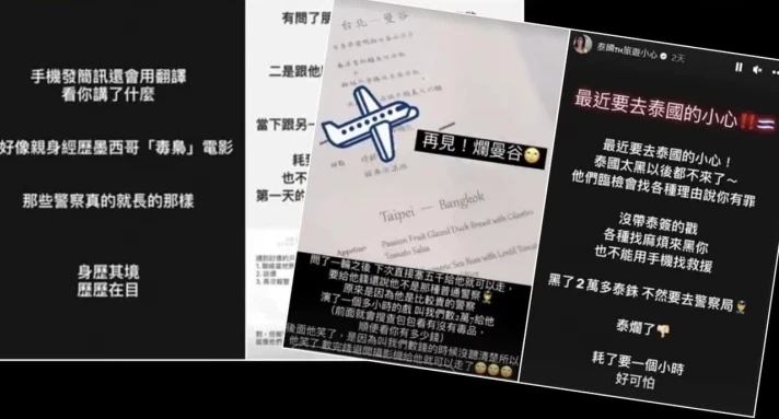 ตร.ตั้งด่านห้วยขวาง สารภาพแล้ว รีดเงินสาวไต้หวันจริง