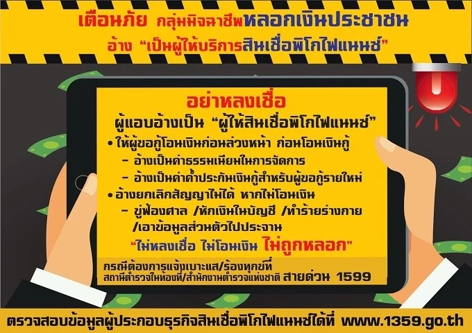 คลังเตือนภัย! มิจฉาชีพปล่อยกู้ “พิโกไฟแนนซ์” แนะเช็คข้อมูลก่อนทำธุรกรรม