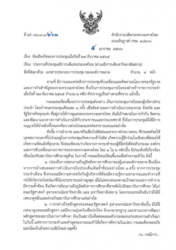 หนังสือชี้แจง