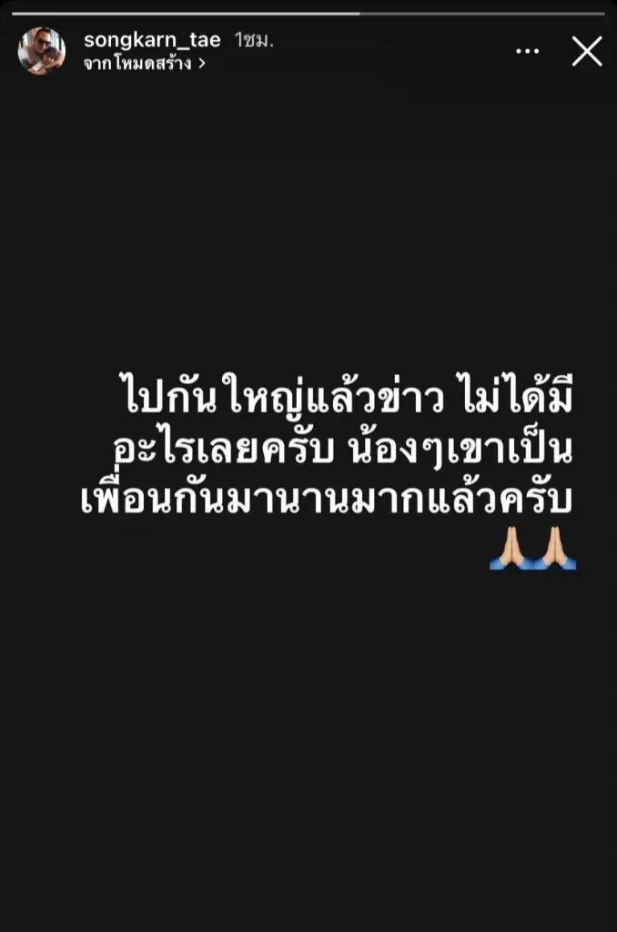 โพสต์จาก สงกรานต์ เตชะณรงค์