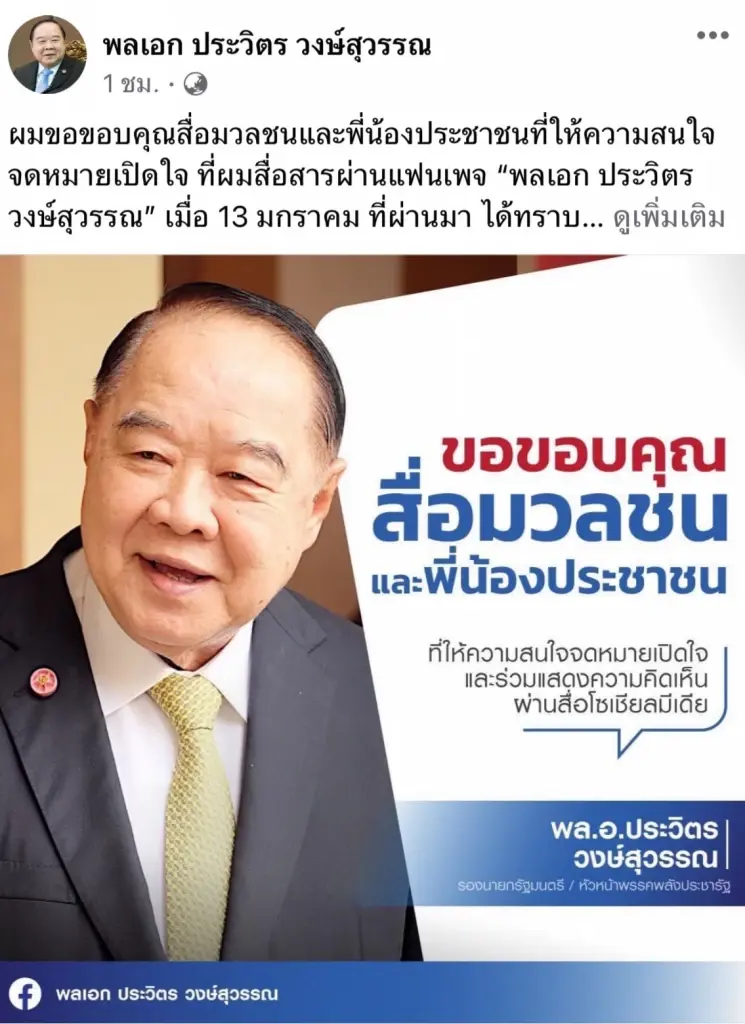 โพสต์! ฉบับ 2  “บิ๊กป้อม” พูดไม่เก่ง แต่คิดเก่ง ประนีประนอมทุกฝ่าย ลดขัดแย้ง