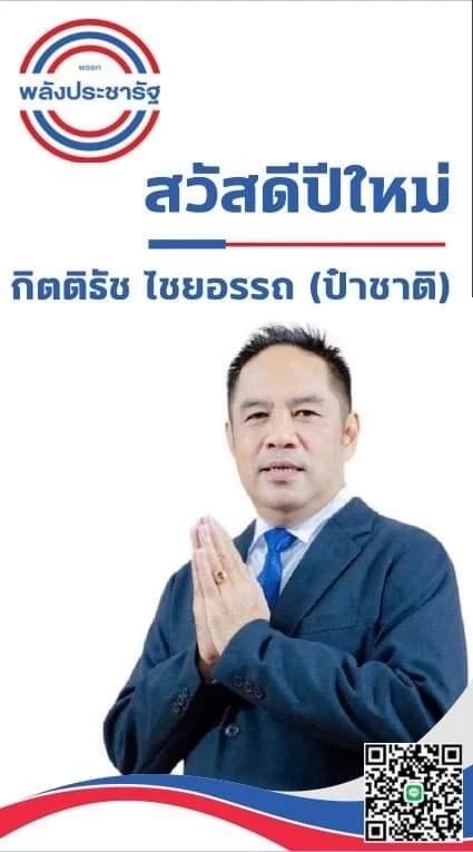 เจาะเลือกตั้ง 66 “ตราด” เปิด 12 พรรค ส่งชิงชัย 1 เก้าอี้ ส.ส. เดือด