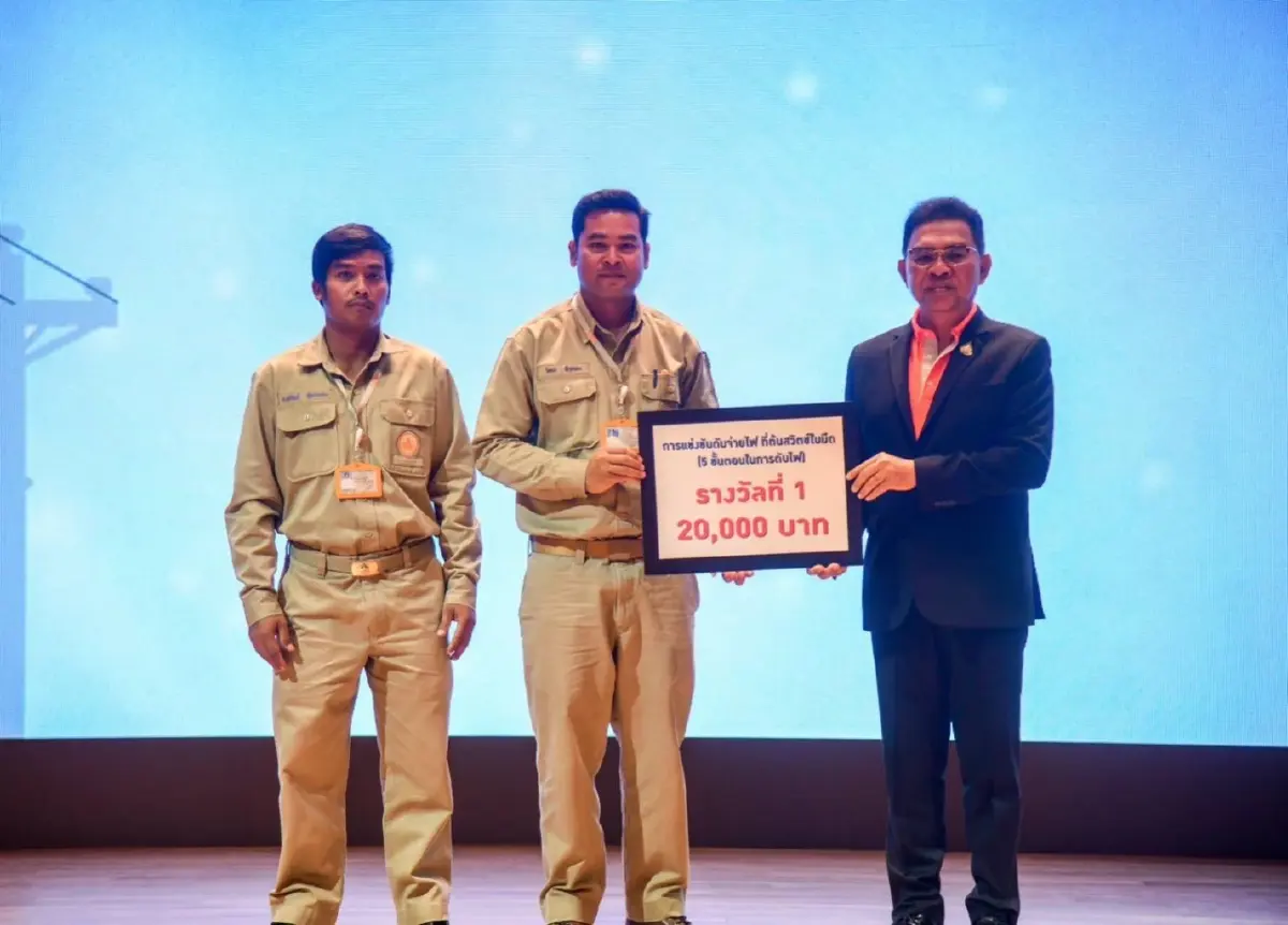 MEA จัดพิธีมอบรางวัลด้านความปลอดภัย ประจำปี 2565 มุ่งสร้างคุณภาพงานบริการเพื่อประชาชน