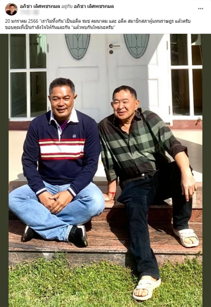 “อภิชา” ยื่นลาออก ส.ส. โพสต์รูปคู่ “กำนันป้อ” เราไม่ทิ้งกัน