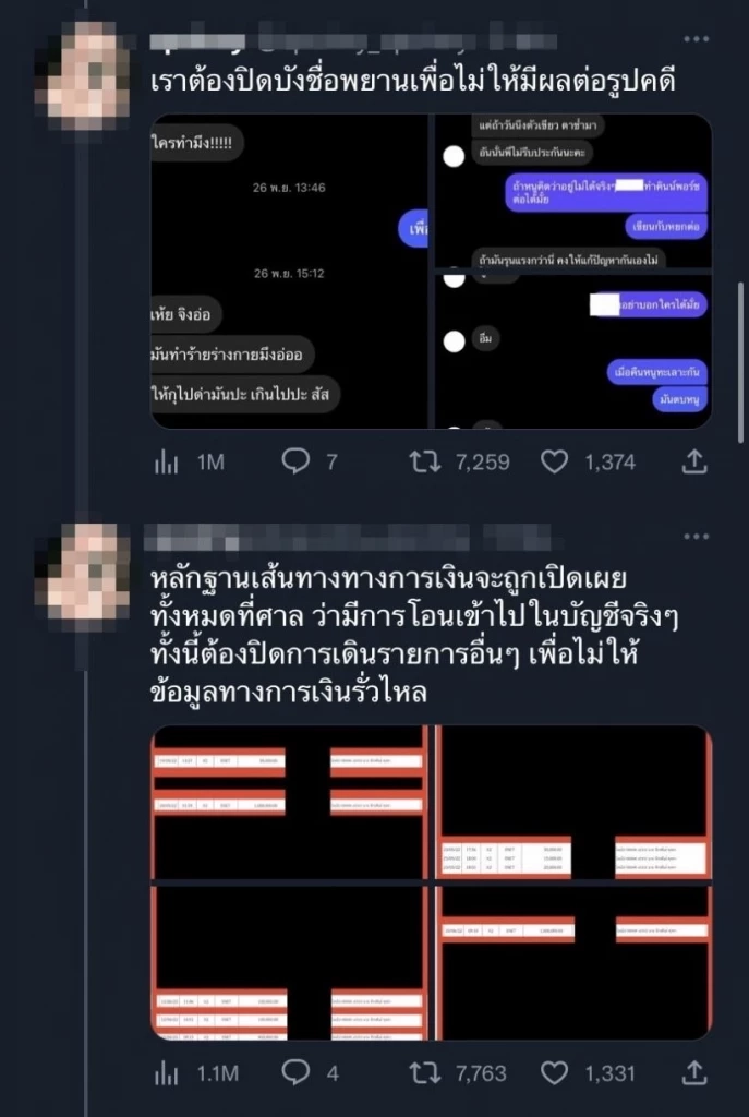 อดีตแฟนออกมาแฉ
