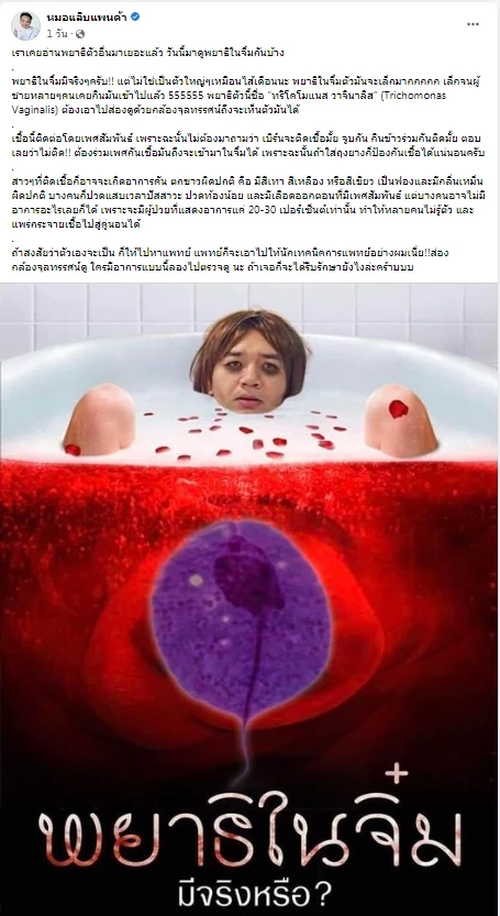 เช็กอาการ "พยาธิในช่องคลอด" แพทย์แนะสาวน้อยสาวใหญ่ ติดต่อได้ทางเพศสัมพันธ์