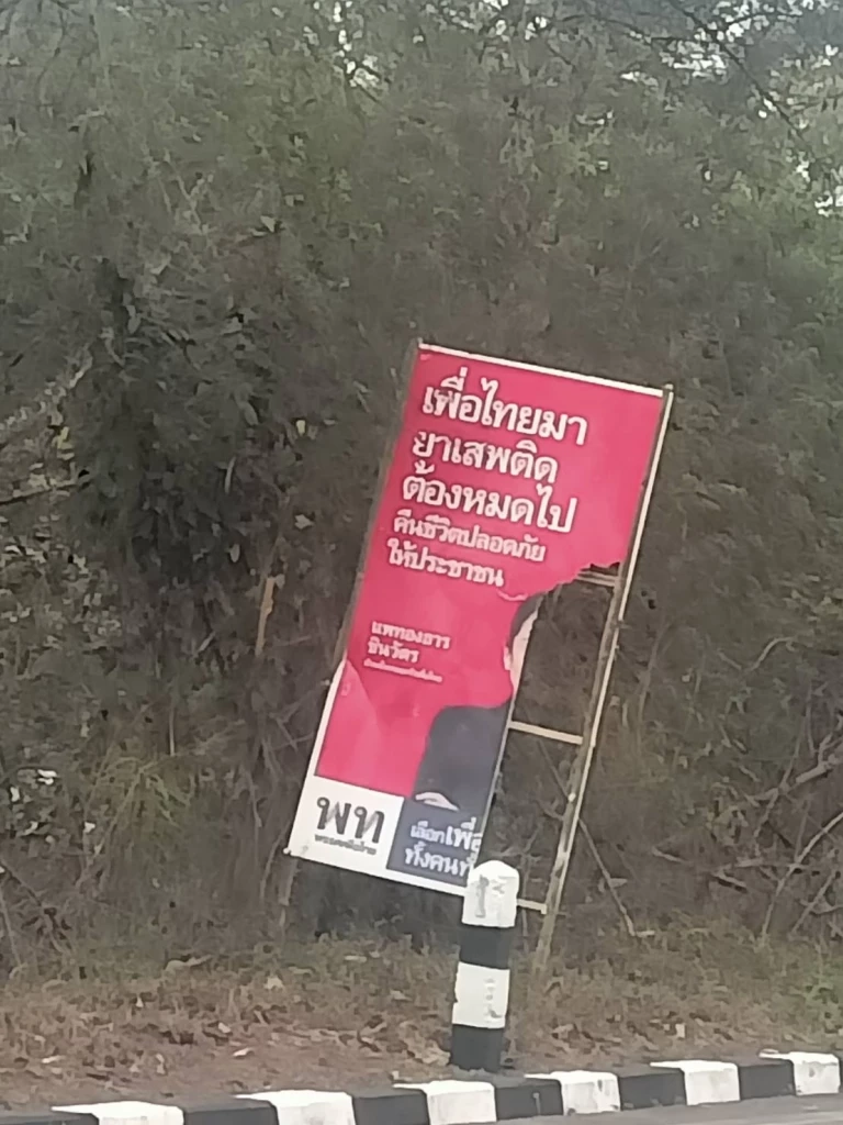 เล่นแรง! "เพื่อไทย" เจอมือดี เผาป้ายหาเสียง กว่า 10 แห่ง ทั่วแม่ฮ่องสอน