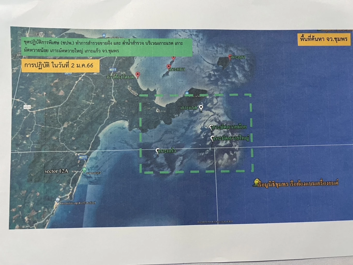 พื้นที่การค้นหาร่างกำลัง "เรือหลวงสุโขทัย"