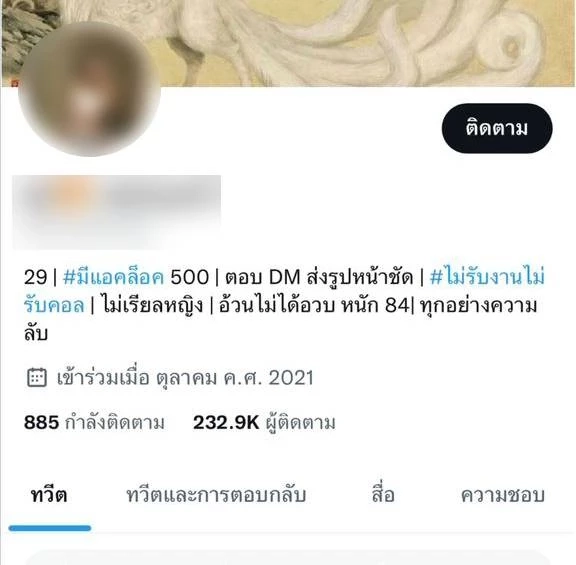 ครูจริงหรือไม่? มือดีแฉ ครูสาวเปิดแอคล็อก ถ่ายรูปโป๊ ทำคลิป 18+ ลงโซเชียล