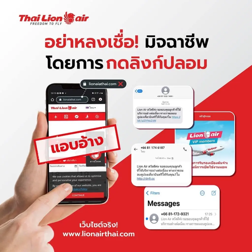 ถึงกับช็อก! เตือนภัยรูปแบบใหม่ แก๊งหลอกกด SMS บินฟรีไลออนแอร์ สูญเงิน 10 ล.