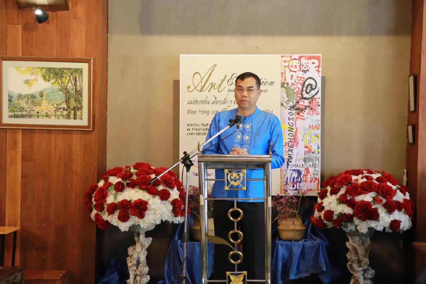 ชมศิลป์ ถิ่นสามหมอก