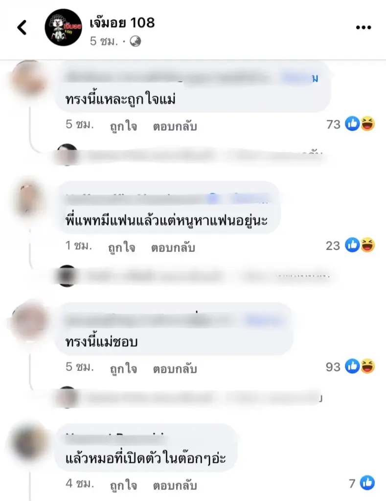 “แพท ณปภา” กับรักครั้งใหม่อายุห่าง14 ปี ทรงอย่างแบดแต่ดูอินเตอร์เวอร์