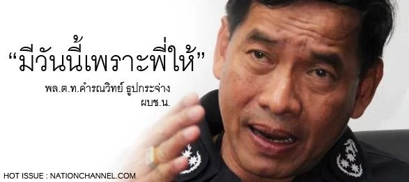 กระตุกต่อมคิด "สุชาติ  ชมกลิ่น" เดินซ้ำรอยในวันวาน "มีวันนี้เพราะพี่ให้"