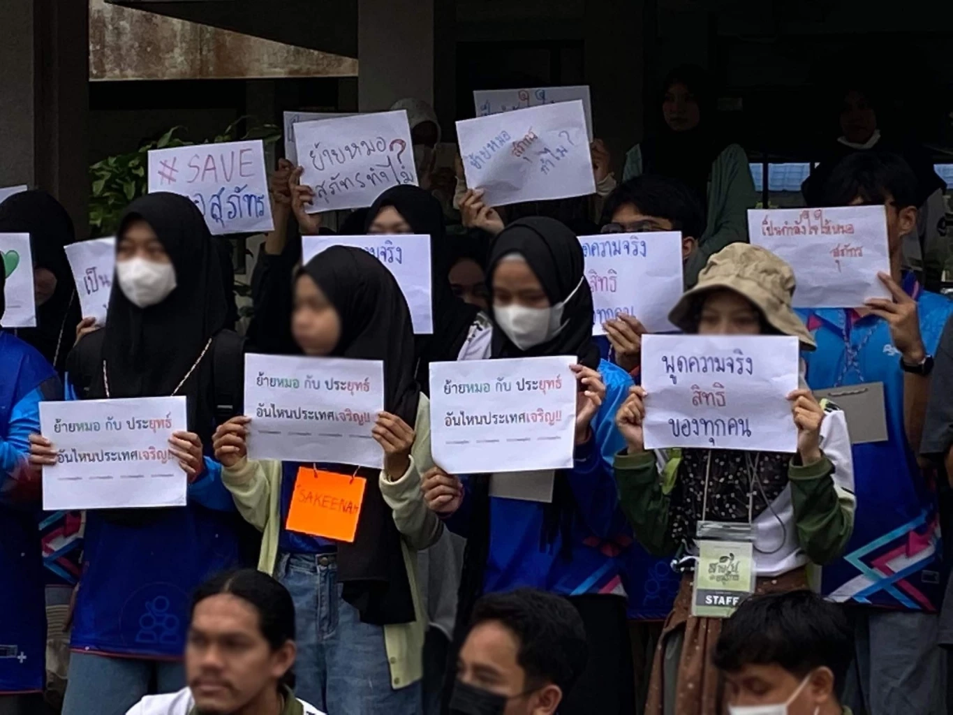 นักศึกษา มอ.ปัตตานีประณาม“อนุทิน” สั่งย้าย“หมอสุภัทร”