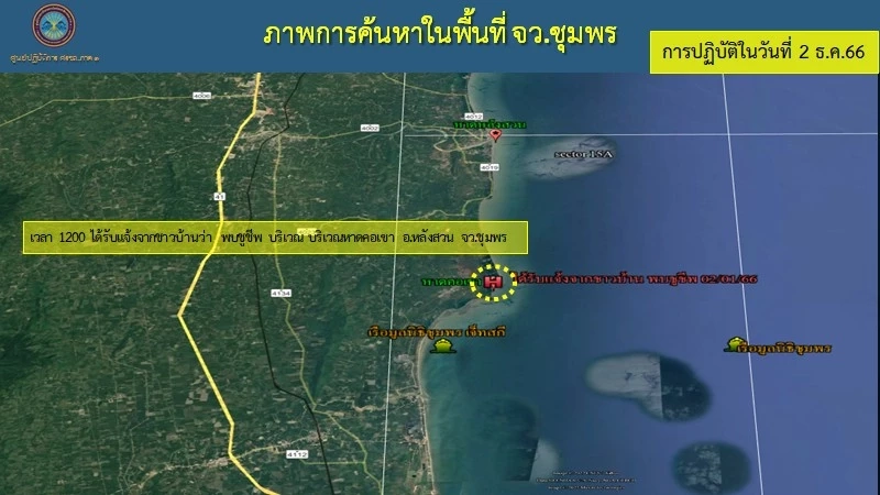 พื้นที่การค้นหาร่างกำลัง "เรือหลวงสุโขทัย"