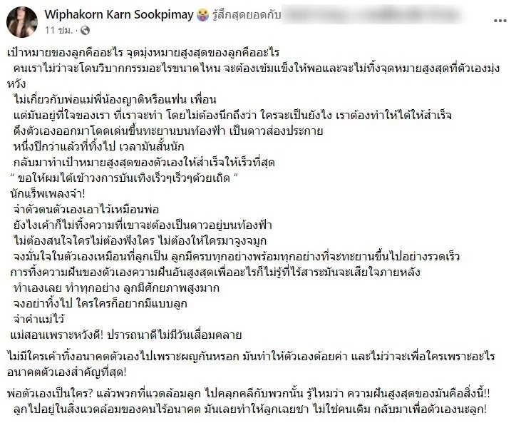 "กานต์ วิภากร" โพสต์สอนลูกชาย อย่าทิ้งตัวตน ให้รีบเดินตามฝันโดยเร็ว