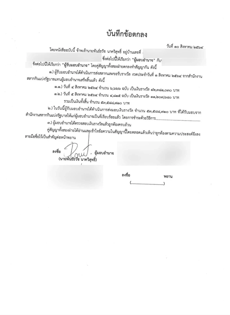 "นอท กองสลากพลัส" โพสต์รัวๆ โชว์หลักฐาน 39 เส้นทางเงิน ยันไม่เกี่ยวฟอกเงิน