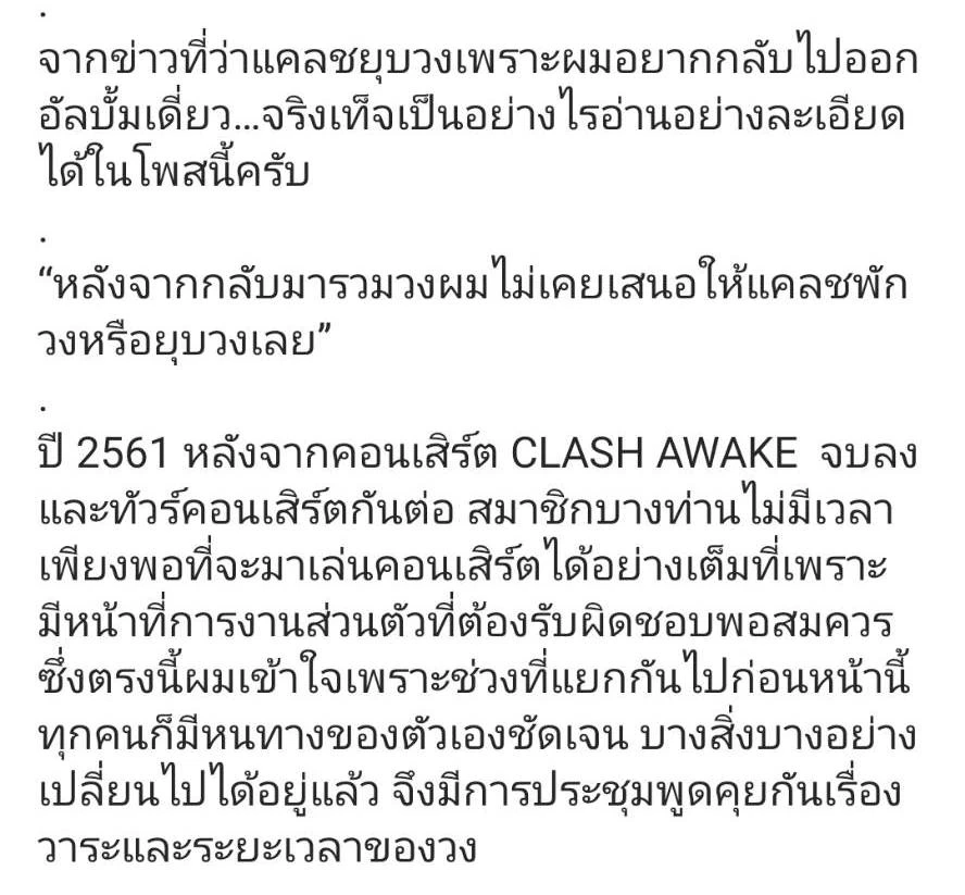 “แบงค์ ปรีติ” ชี้แจงยาว หลังโดนพาดพิง เป็นต้นเหตุให้ต้องยุบ “วงแคลช”