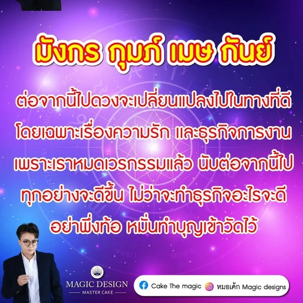 หมอเค้ก ทักแรง 4 ราศี เตรียมตัวยิ้มรับการเปลี่ยนแปลง ใครกันบ้าง คลิกด่วน