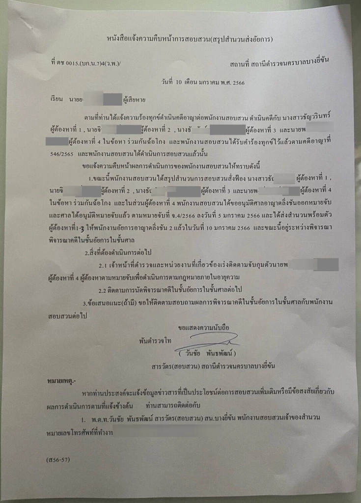 “อัยการ”สั่งสอบเพิ่ม ฉ้อโกงสินสอด"อดีตรองนายก" ผัดฟ้องนัดสุดท้าย 15 ม.ค.
