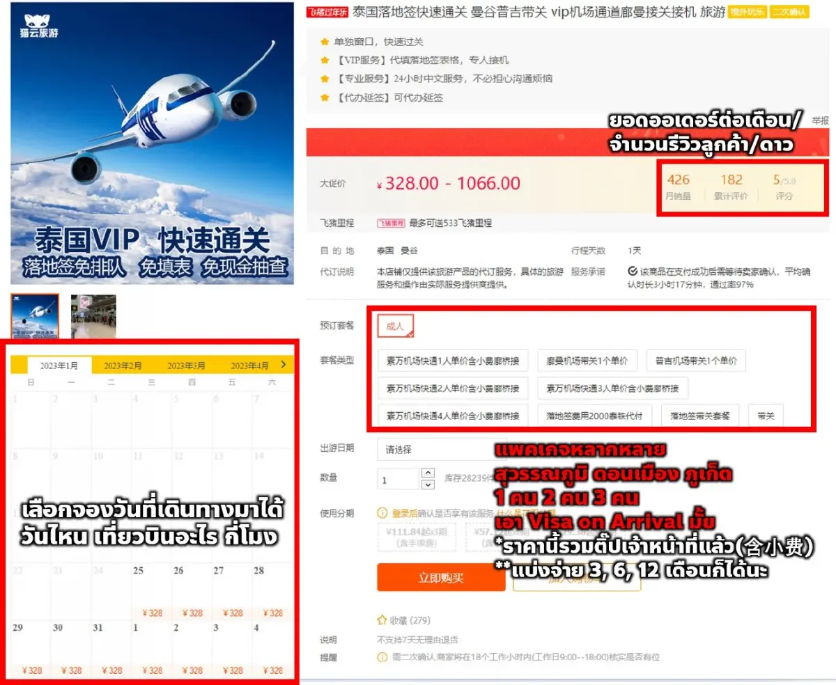 เปิดข้อมูล โปรทัวร์จีน 265 หยวน วี.ไอ.พี.ฟาสแทร็ก ผ่านด่าน ตม.