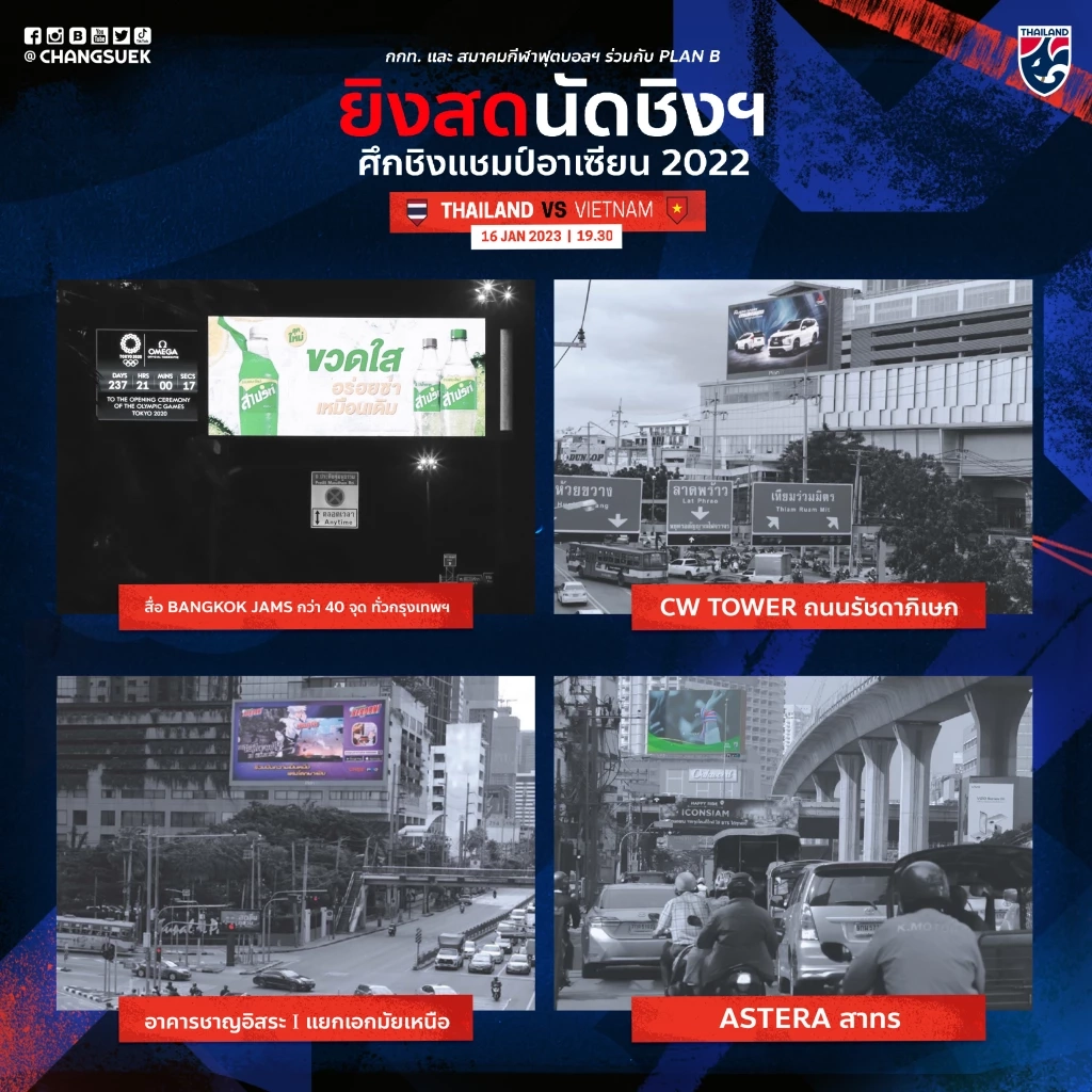 เชียร์ "ช้างศึก" ผ่านจอยักษ์ 60 จุดทั่วกรุง-8 เมืองใหญ่ ที่ไหนบ้าง เช็กเลย!