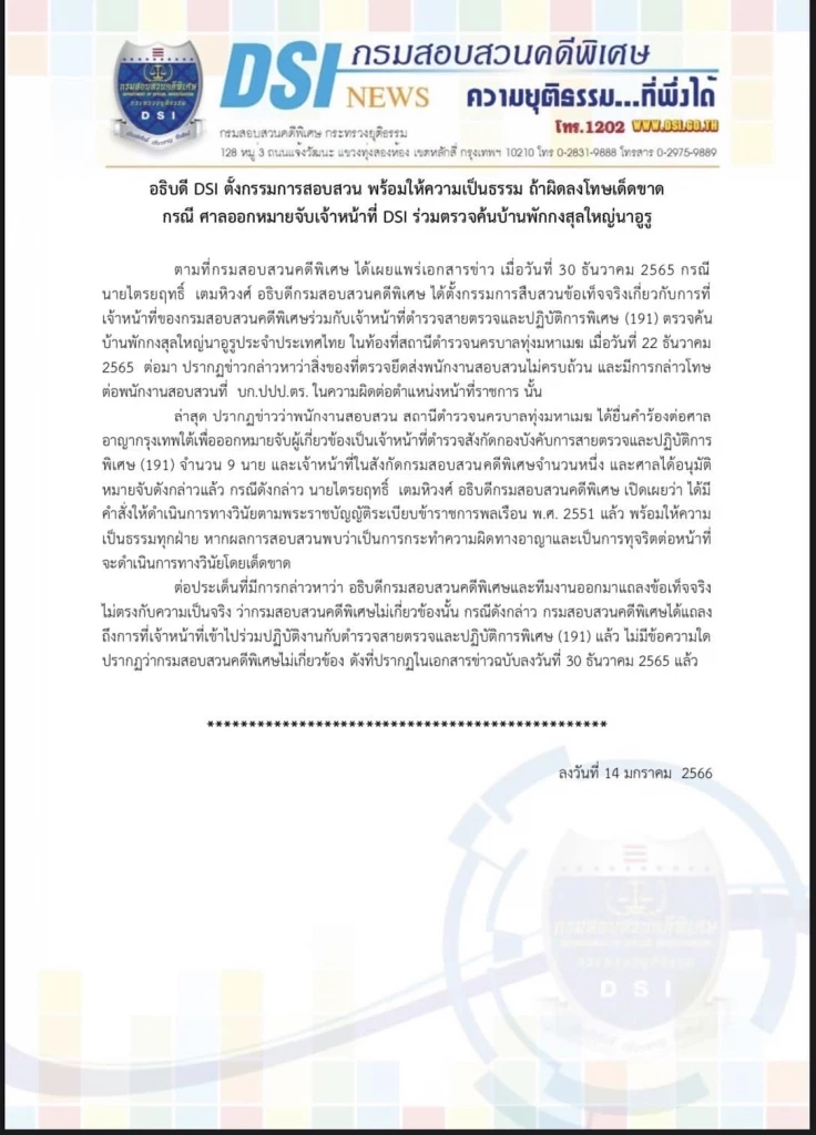 อธิบดีดีเอสไอ ตั้ง กก.สอบ จนท. ถูกออกหมายจับฐาน "เรียกรับผลประโยชน์"