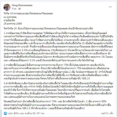 หมอยง แนะวิธีรับมือโควิดกลายพันธุ์ใหม่ วายร้าย "XBB.1.5"