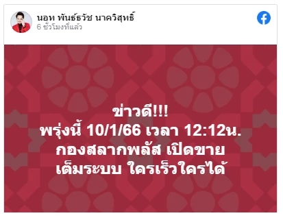 กองสลากพลัส แจ้งข่าวดี พร้อมจำหน่ายสลากดิจิทัล งวด 17 ม.ค.นี้ ย้ำใครดีใครได้
