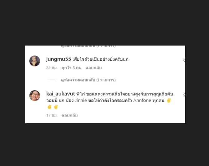 "นก จริยา" สุดเศร้า สูญเสียน้องฟรอง หลานชาย นักบินของครอบครัว