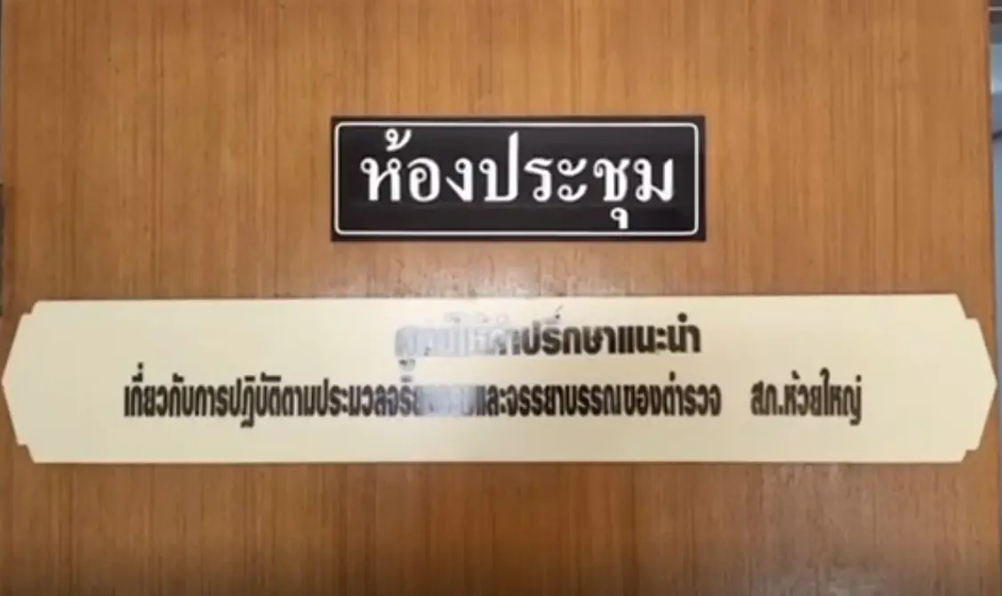 เร่งประชุมติดตามตัวคนร้าย