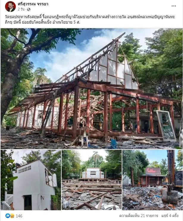 วัดชลประทานฯ ยันต้นพระศรีมหาโพธิ์ยังอยู่ เพียงแต่ย้ายที่ปลูกใหม่ (มีคลิป)