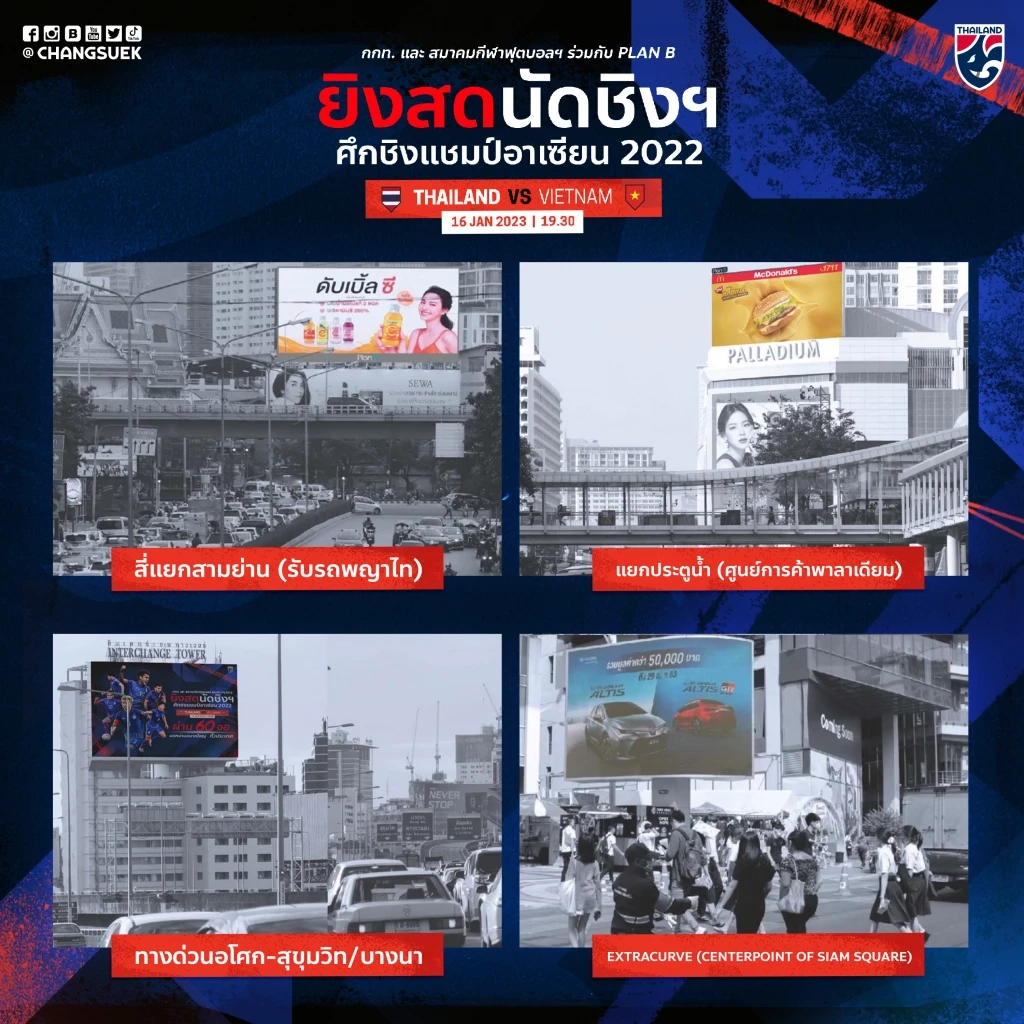 เชียร์ "ช้างศึก" ผ่านจอยักษ์ 60 จุดทั่วกรุง-8 เมืองใหญ่ ที่ไหนบ้าง เช็กเลย!