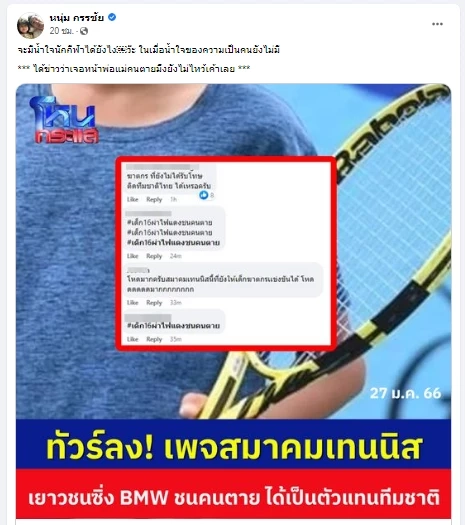 "พี่หนุ่ม" ของขึ้น แฉพฤติกรรม เด็ก16ซิ่งรถชนคนดับ เคยทำกับครอบครัวผู้สูญเสีย