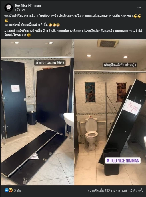 แชร์สนั่น ร้านเหล้าตามหาลูกค้าหญิง เมากลายร่างเป็น The Hulk พังห้องน้ำเละ