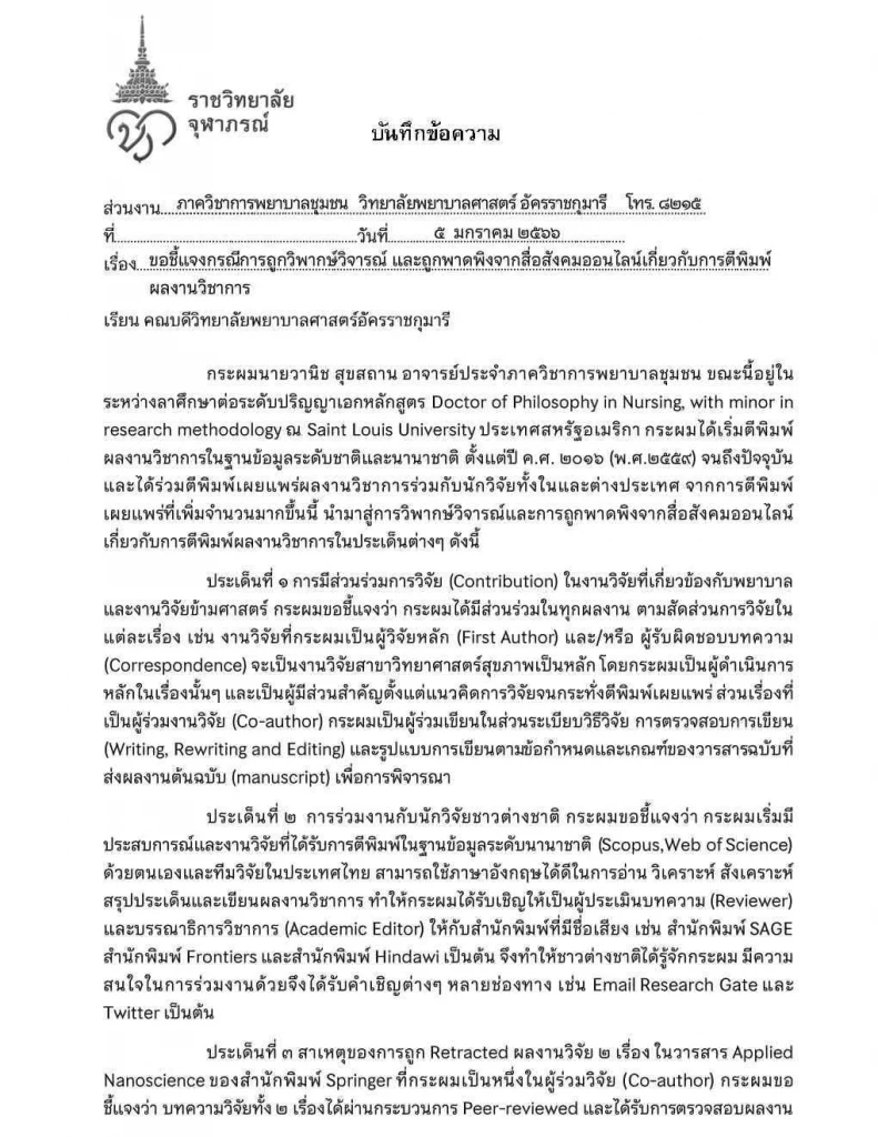 อีกมุม "วิจัยทิพย์" นักวิชาการโต้ปม "ช้อปปิ้งงานวิจัย"