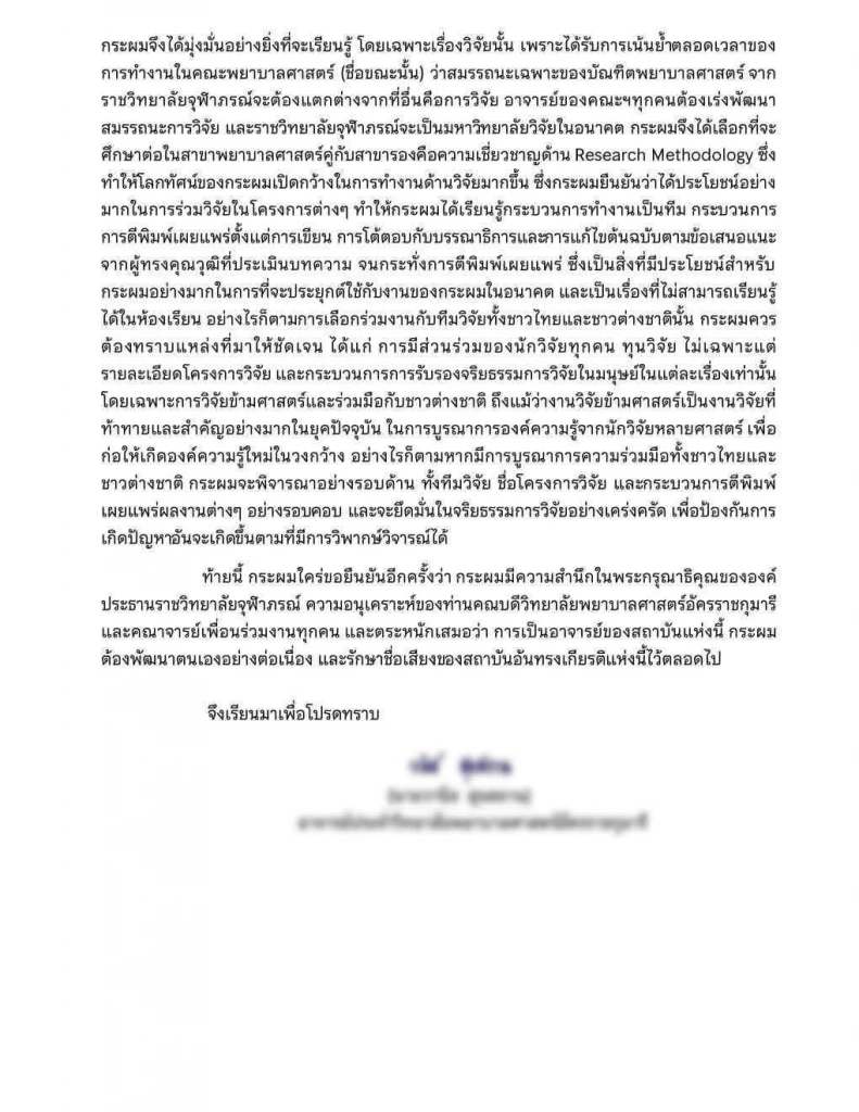 ชี้แจงปมร้อน"วิจัยทิพย์" ตอบ 5 ประเด็นคณะพยาบาลศาสตร์ฯราชวิทยาลัยจุฬาภรณ์