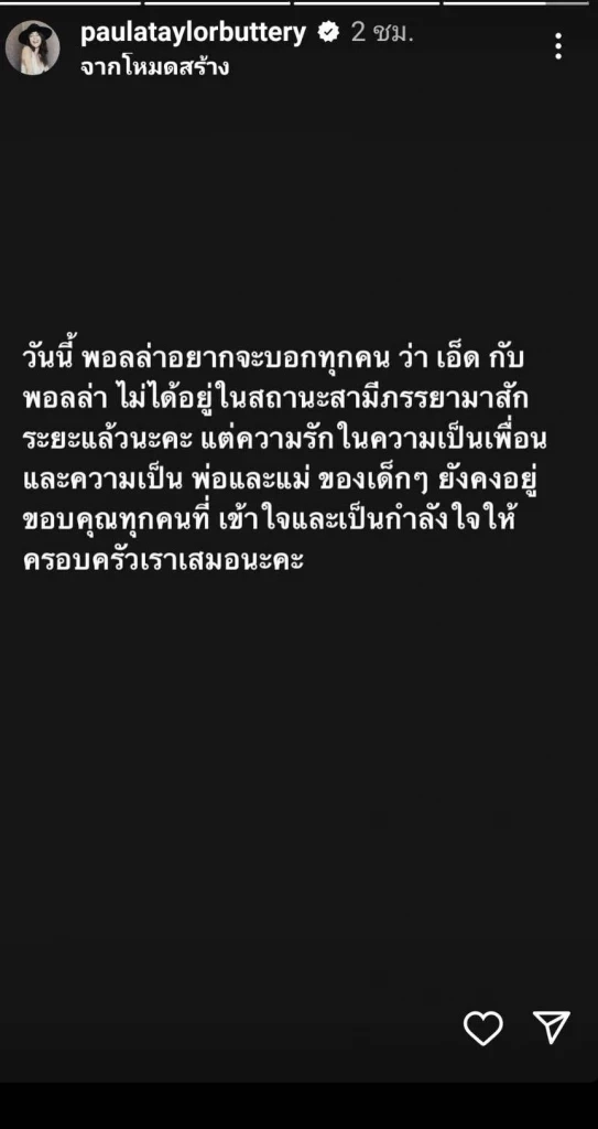 วันวานยังหวานอยู่ “พอลล่า เทเลอร์” กับอดีตสามีนักธุรกิจรูปหล่อโปรไฟล์ดี