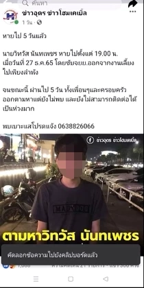 โพสต์ประกาศตามหานายโอโม่