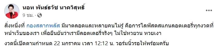“ดีเอสไอ” เผย “นอท กองสลากพลัส” ไป ตปท. ได้ เพราะไม่ใช่ผู้ต้องหา
