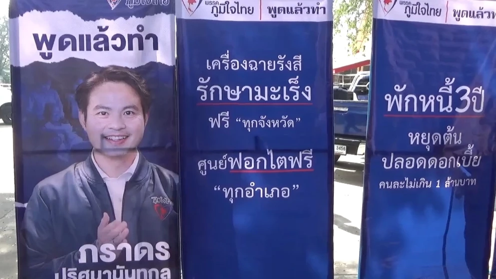 แชมป์เก่า! ตระกูล “ปริศนานันทกุล ลุยหาเสียง ชิงเก้าอี้ ส.ส. “อ่างทอง”