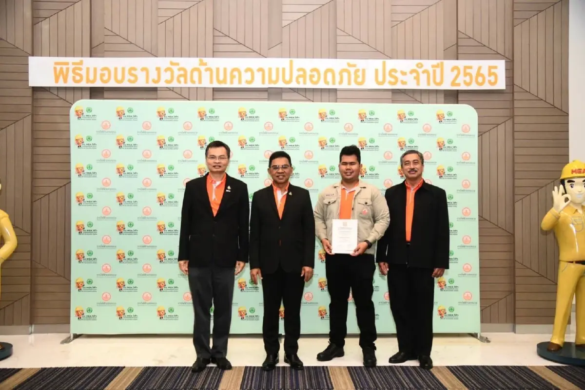 MEA จัดพิธีมอบรางวัลด้านความปลอดภัย ประจำปี 2565 มุ่งสร้างคุณภาพงานบริการเพื่อประชาชน