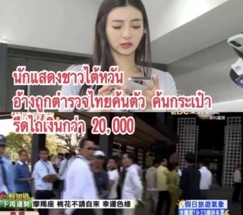 จ่อฟันวินัยร้ายแรง-ม.157 ตร.ชุดตั้งด่านตรวจสาวไต้หวัน