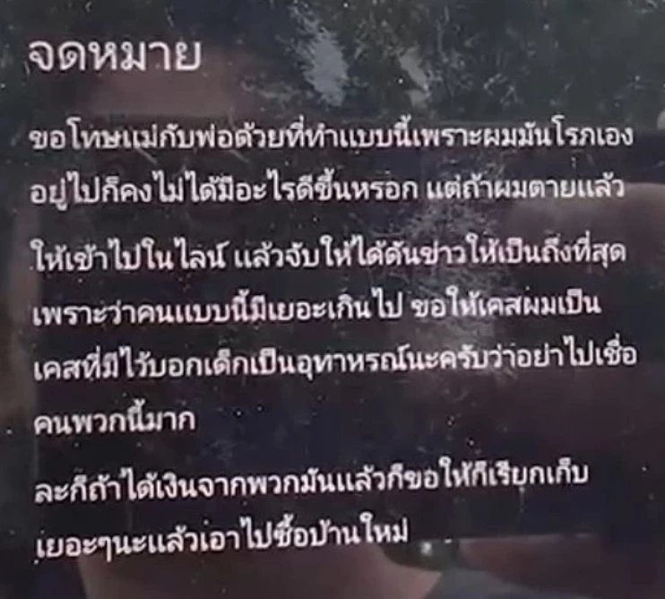 เล่าทั้งน้ำตา! แม่เด็ก ม.3 ผูกคอดับ ยัน ถ้าลูกพูดความจริง เรื่องสลดคงไม่เกิด