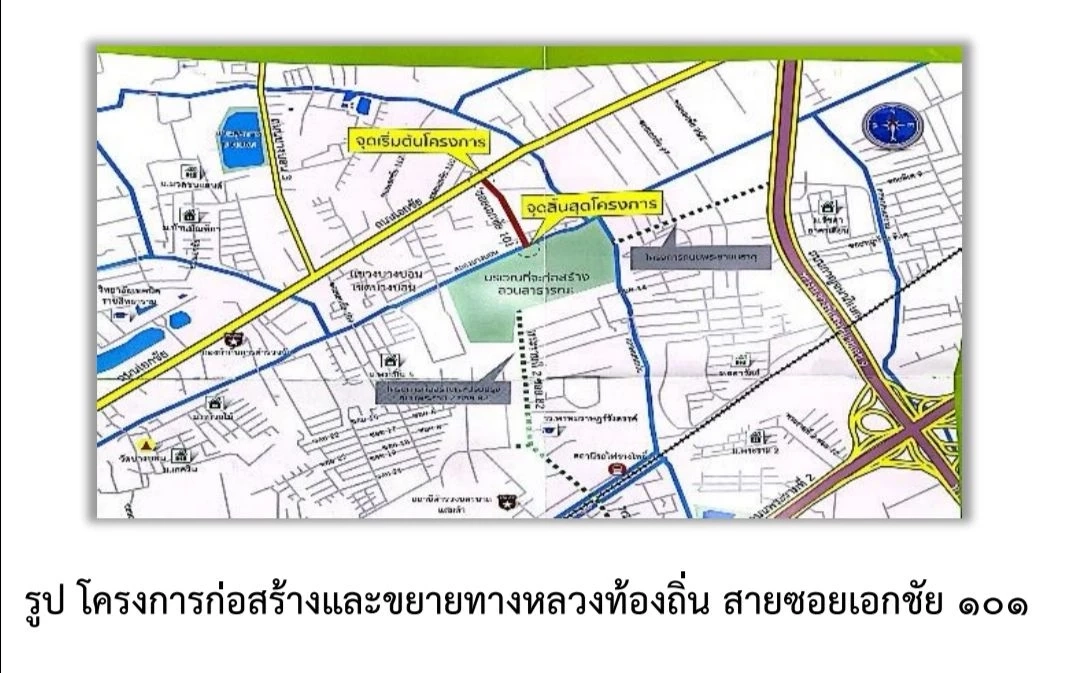 ครม.ไฟเขียว เวนคืนที่ดินบางบอนใต้ ซอยเอกชัย 101 ระยะทาง 470 เมตร