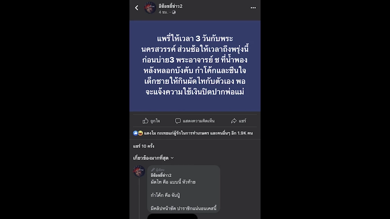 วงการสงฆ์ฉาวไม่หยุด ล่าสุดแฉ"พระนักขุดทอง"ขอนแก่น ขืนใจเยาวชน